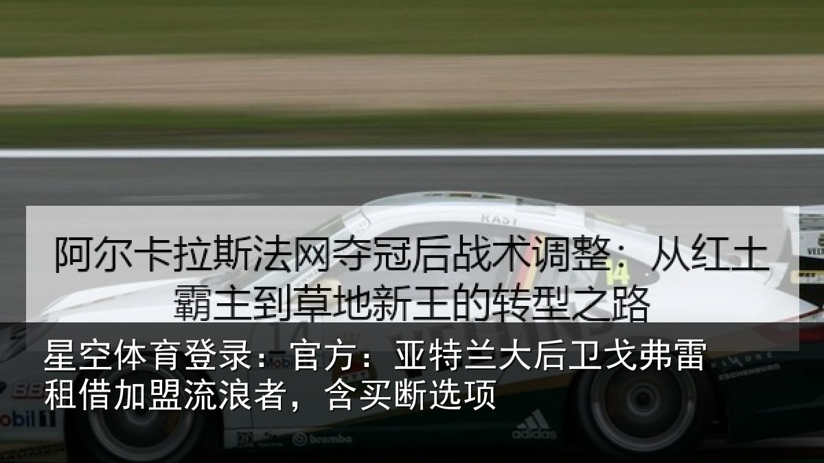 星空体育登录：官方：亚特相关情况借加相关情况项