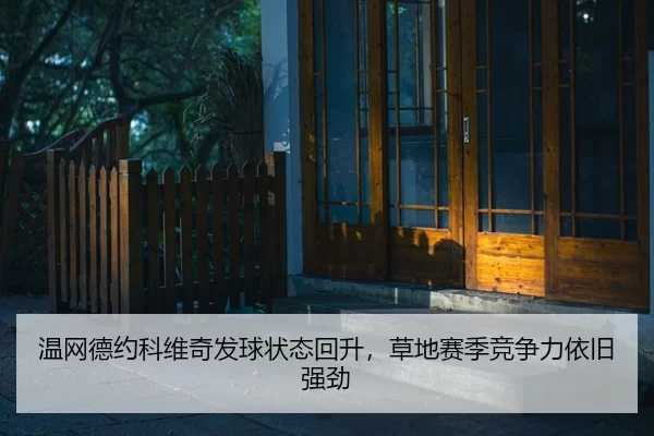 wen-wang-de-yue-ke-wei-qi-fa-qiu-zhuang-tai-hui-sheng-cao-di-sai-ji-jing-zheng-li-yi-jiu-qiang-jing-2-144.jpg