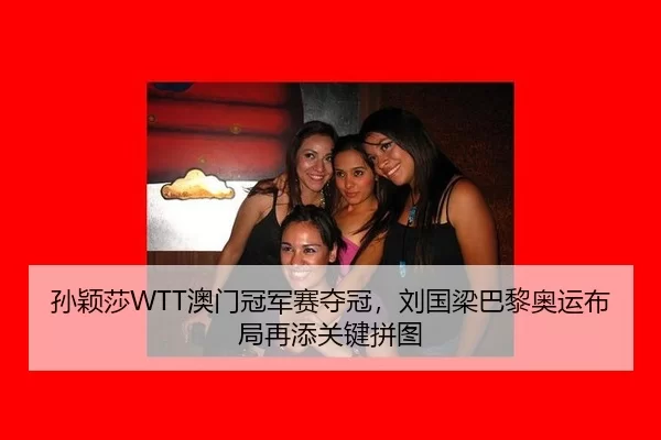 sun-ying-sha-ao-men-guan-jun-sai-duo-guan-liu-guo-liang-ba-li-ao-yun-bu-ju-zai-tian-guan-jian-pin-tu-2-442.jpg