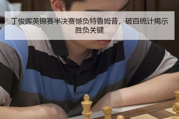 ding-jun-hui-ying-jin-sai-ban-jue-sai-han-fu-te-lu-mu-pu-po-bai-tong-ji-jie-shi-sheng-fu-guan-jian-3-138.jpg