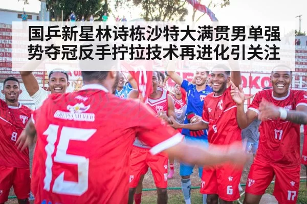 victory celebration