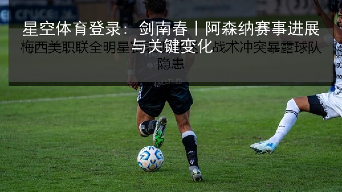 星空体育登录: 剑南春丨阿森纳赛事进展与关键变化 星空体育登录: 剑南春丨阿森纳赛事进展与关键变化