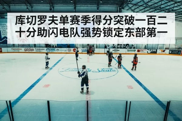 ice hockey game arena