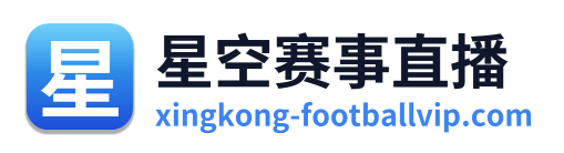 星空体育足球直播 Logo